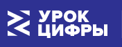 «Урок Цифры».