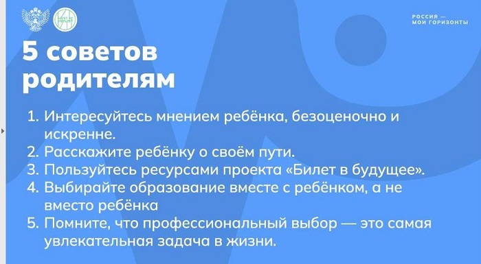 Всероссийское родительское собрание &amp;quot;Россия - мои горизонты&amp;quot;..