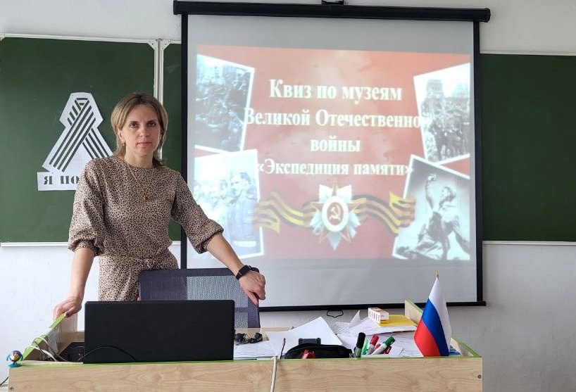 «Экспедиция памяти»  - квиз по музеям Великой Отечественной войны..