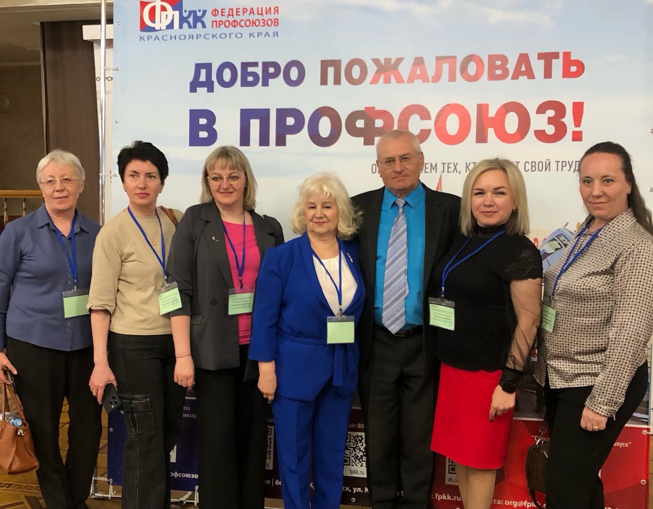 X Конференция Федерации профсоюзов Красноярского края.