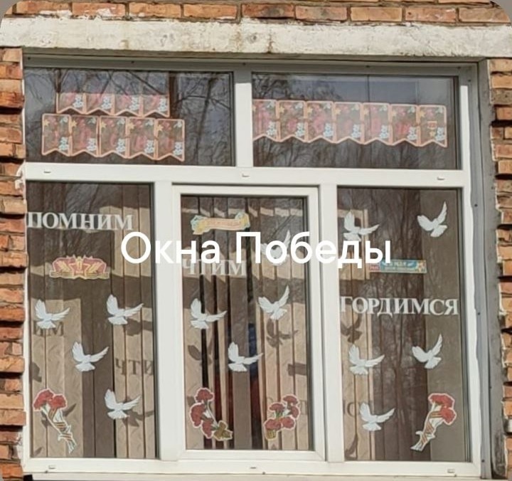 Всероссийская акция «Окна Победы».