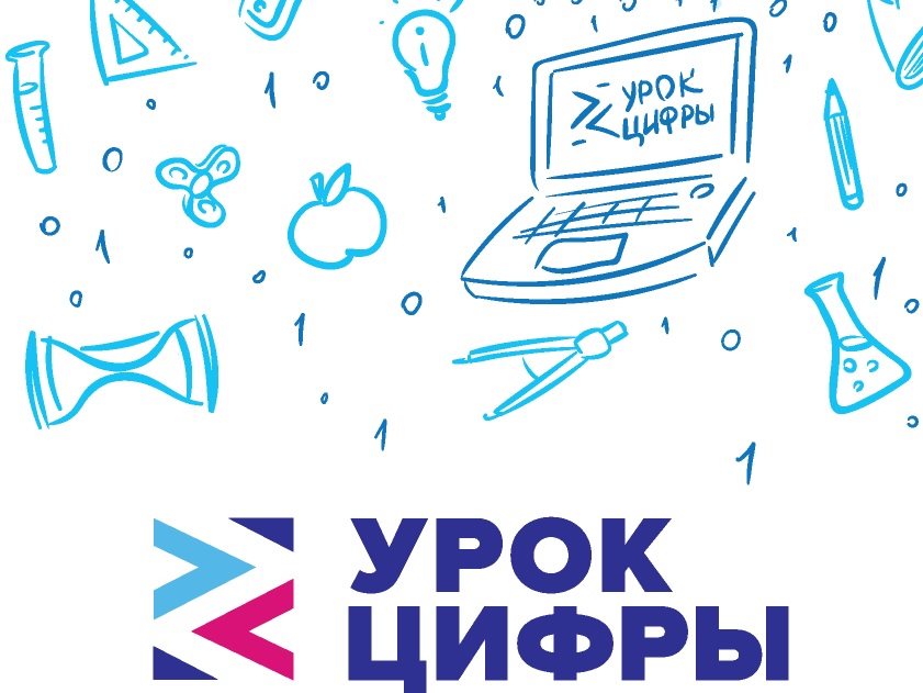 Урок Цифры.