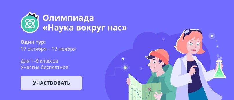 «Наука вокруг нас».