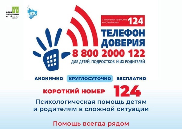 Телефон доверия.