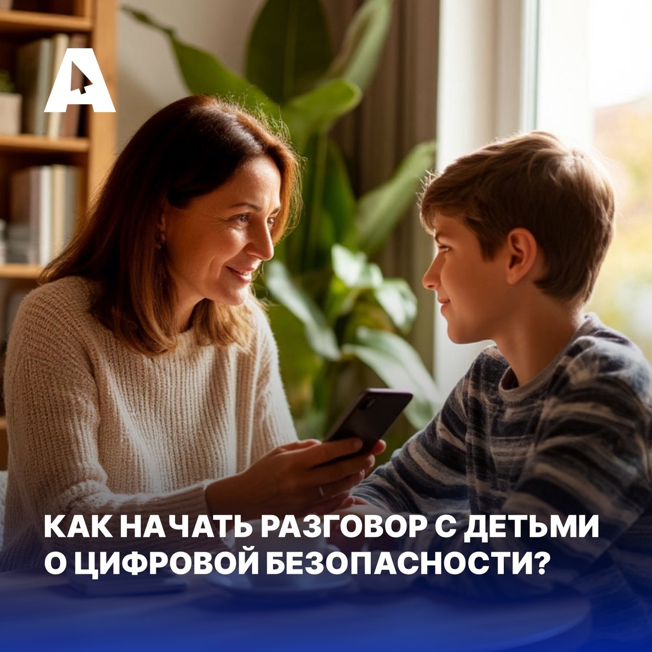 Большинство россиян (81%) россиян считают, что за кибербезопасность детей должны отвечать родители.