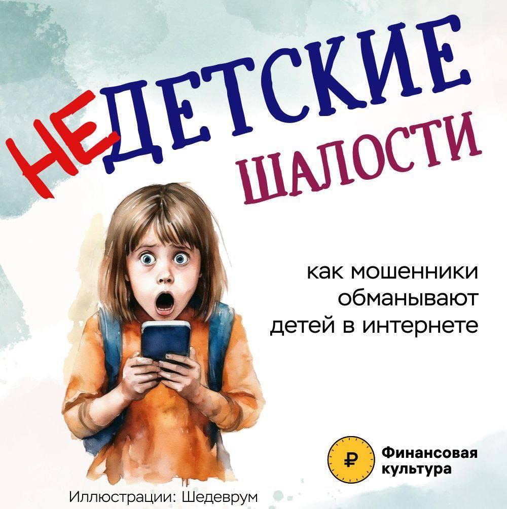 Схемы мошенничества в интернете.