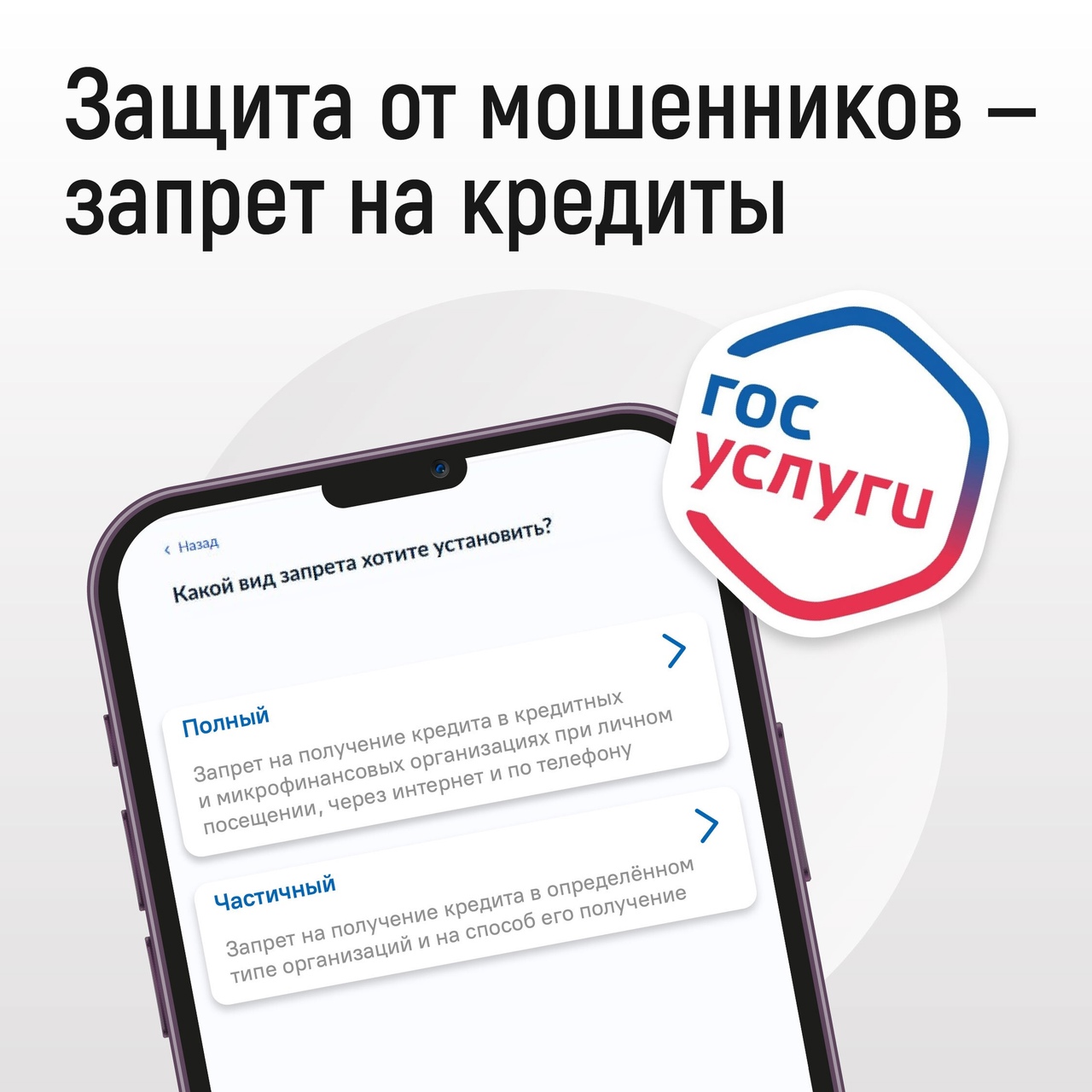Защити себя от мошенников! Оформи самозапрет на кредиты и займы..
