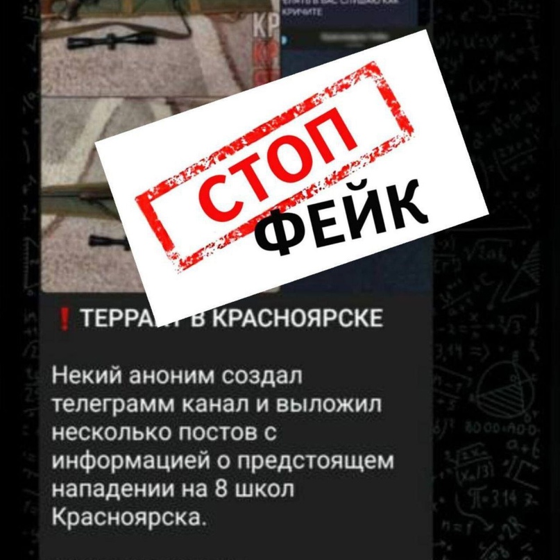 ОСТОРОЖНО! ФЕЙК!.