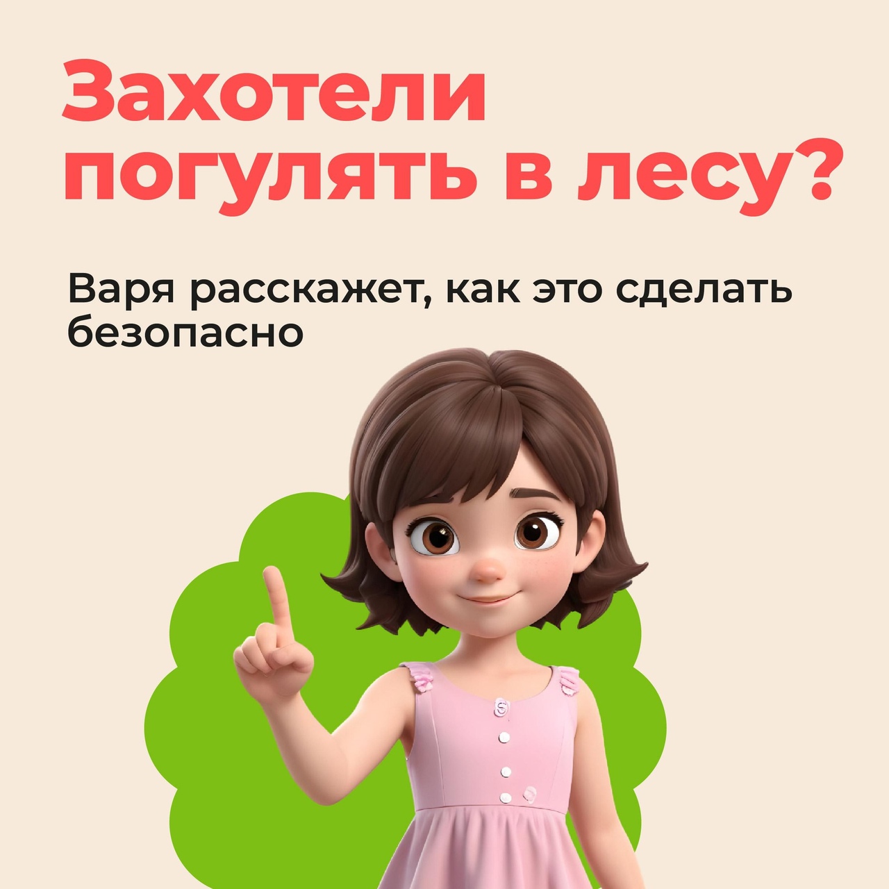 Как безопасно отдохнуть на природе..