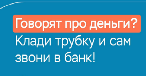 Кладите трубку без разговоров!.